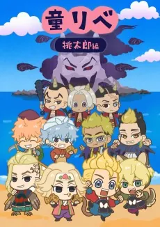 Douwa Revengers cover art