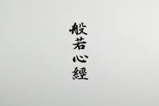 Hannya Shingyou