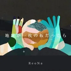 Chikyuu ga Ichimai no Ita Dattara cover art