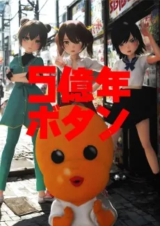 5-Oku-nen Button Part 2 cover art