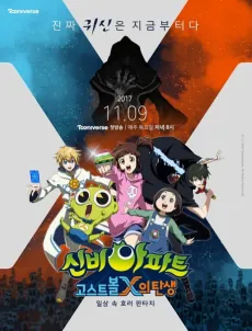 Sinbi Apateu: Ghost Ball X-ui Tansaeng cover art