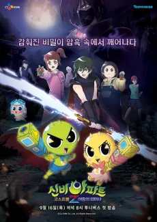 Sinbi Apateu : Ghost Ball Z cover art