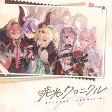 Gyoukou Chronicle cover art