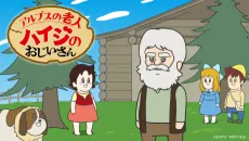 Alps no Roujin Heidi no Ojii-san cover art