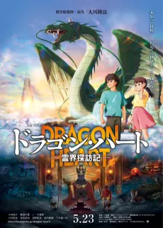 Dragon Heart: Reikai Tanbouki cover art
