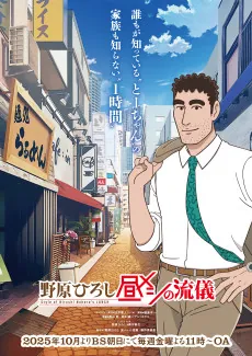 Style of Hiroshi Nohara's Lunch cover art