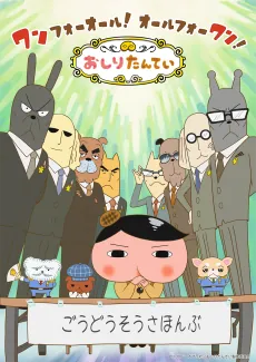 Oshiri Tantei 9 Part 2 cover art