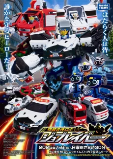 Tomica Heroes Jobraver: Tokusou Gattai Robo (TV) cover art