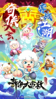 Pleasant Goat and Big Big Wolf: Martial World Rescue cover art
