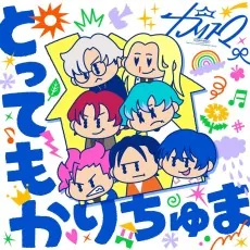 Tottemo Carichuma cover art