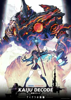 KAIJU DECODE: Aidara no Yubiwa cover art