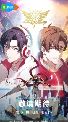 Quanzhi Gaoshou 4 cover art