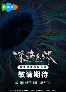 Shen Hai Yu Jin cover art