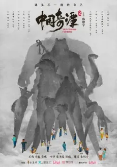 Zhongguo Qitan 2 cover art