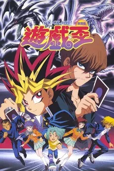 Yu☆Gi☆Oh! (Movie) cover art