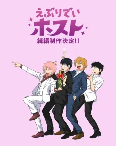 Everyday Host (Zoku-hen) cover art