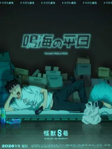 Narumi's Week at Work cover art