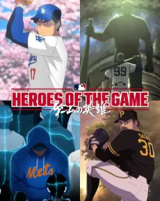 Heroes of the Game cover art