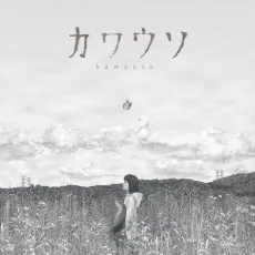 Kawauso cover art