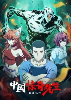 Zhongguo Jingqi Xiansheng (2023) cover art