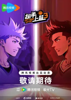 Zuoshou Shanglan 3 cover art