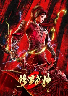 Xiuluo Wushen 2 cover art