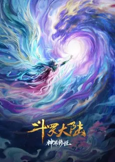 Douluo Dalu: Shenjie Chuanshuo cover art