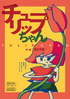 Tulip-chan cover art
