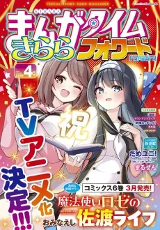 Mahoutsukai Rosé no Sado Life