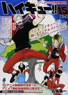 HAIKYU!!: Lev Appears! cover art