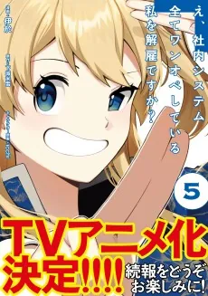 E, Shanai System Subete One Ope Shiteiru Watashi wo Kaiko desu ka? cover art
