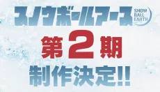 Snowball Earth 2nd Season cover art