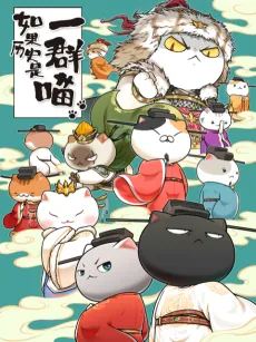 Ruguo Lishi Shi Yi Qun Miao 10 cover art