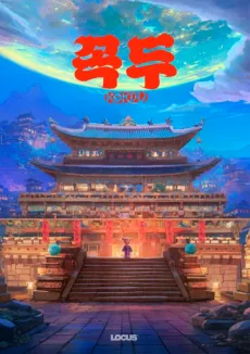 Kkokdu cover art
