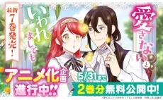 Aisanai to Iwaremashitemo: Moto Maou no Hakushaku Reijou wa Kimajime Gunjin ni Ezuke wo Sarete Shiawase ni Naru cover art
