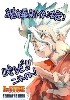 Dr.STONE: TERRAFORMING cover art