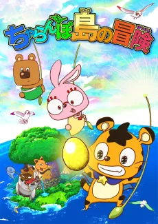 Charanpo Land no Bouken cover art