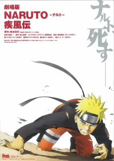 Naruto Shippuden the Movie cover art