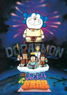 Doraemon: Nobita no Sousei Nikki cover art