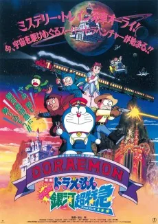 Doraemon: Nobita's Galactic Express cover art