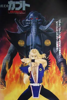 Kabuto the Golden Eye Monster cover art