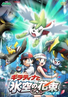 Pokémon: Giratina and the Sky Warrior cover art