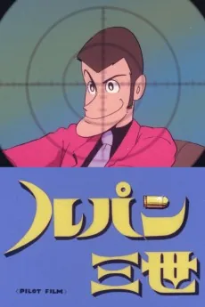 Lupin III: Pilot Film cover art