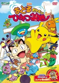 Pokémon: Gotta Dance! cover art