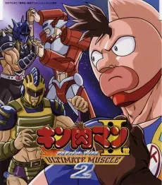 Kinnikuman II Sei: ULTIMATE MUSCLE 2 cover art