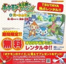 Pokémon Mystery Dungeon: Explorers of Sky: Beyond Time and Darkness cover art