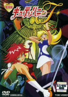Cutey Honey F: The Movie cover art
