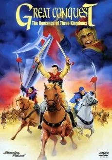 Great Conquest: The Romance of Three Kingdoms cover art