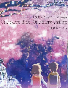 One More Time, One More Chance cover art