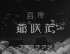 The Blossom Man cover art